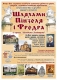 Одноденна автобусна екскурсія “Шляхами Пінзеля і Фредра